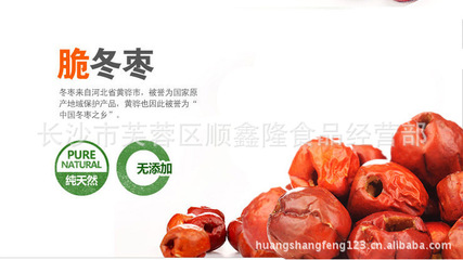 河北黃驊特產(chǎn) 秋里紅脆冬棗 脆棗貢品棗 6斤一箱 香脆可口